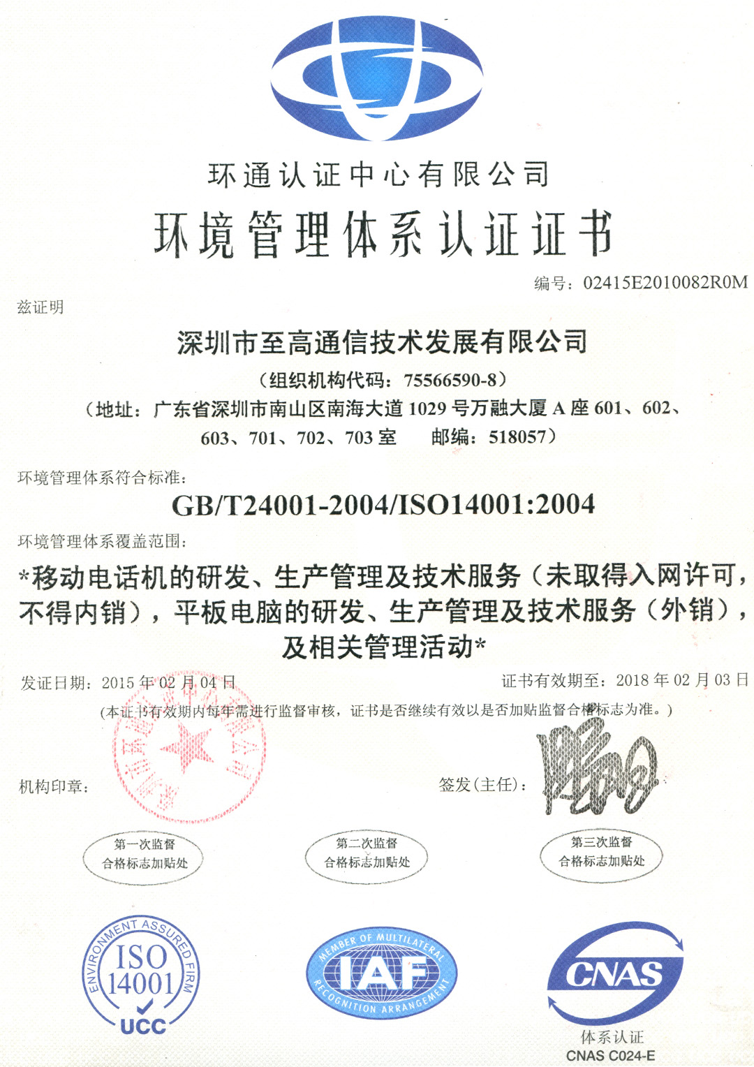 ISO14001体系证书（中文）