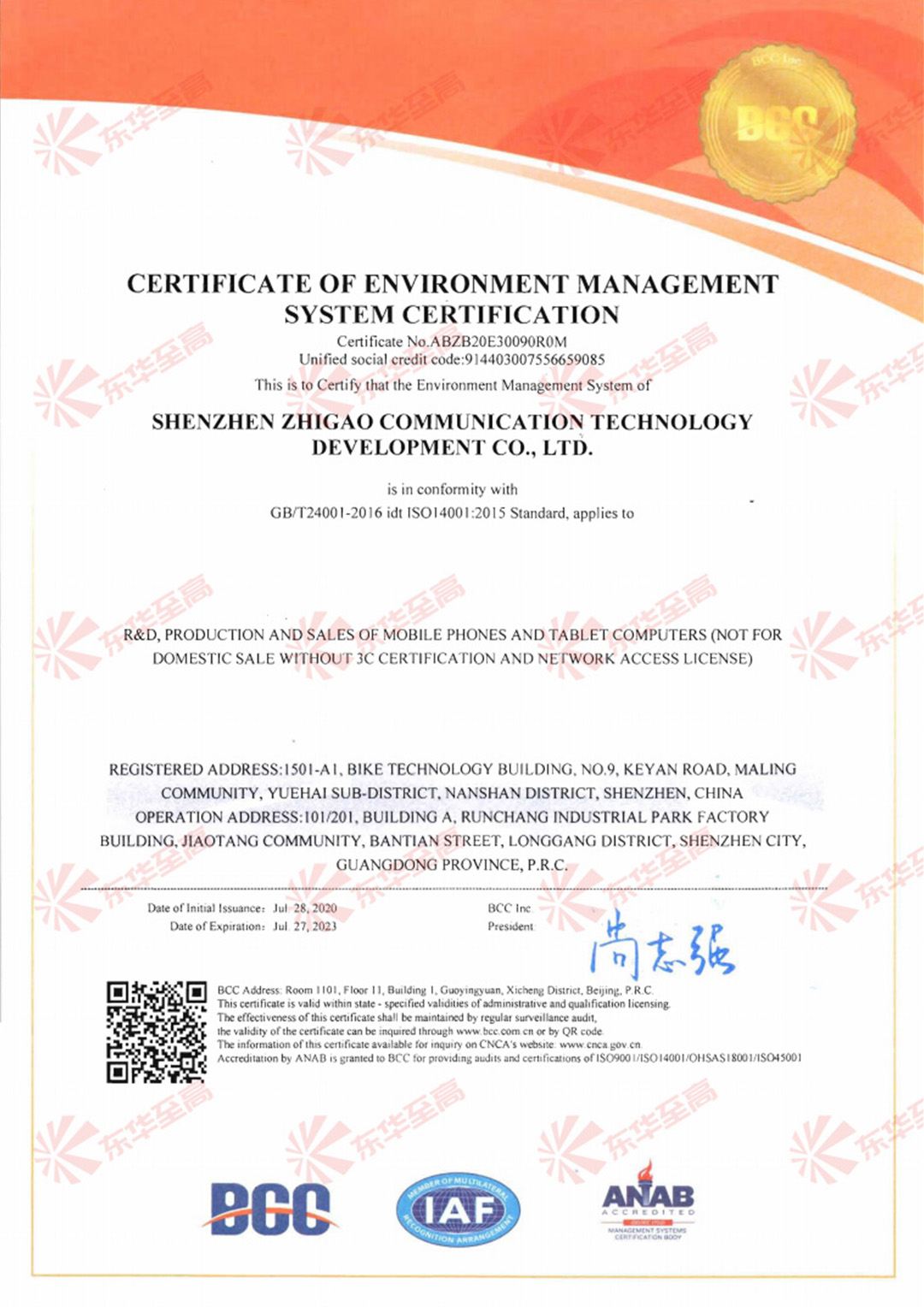 深圳至高ISO14001证书-20202