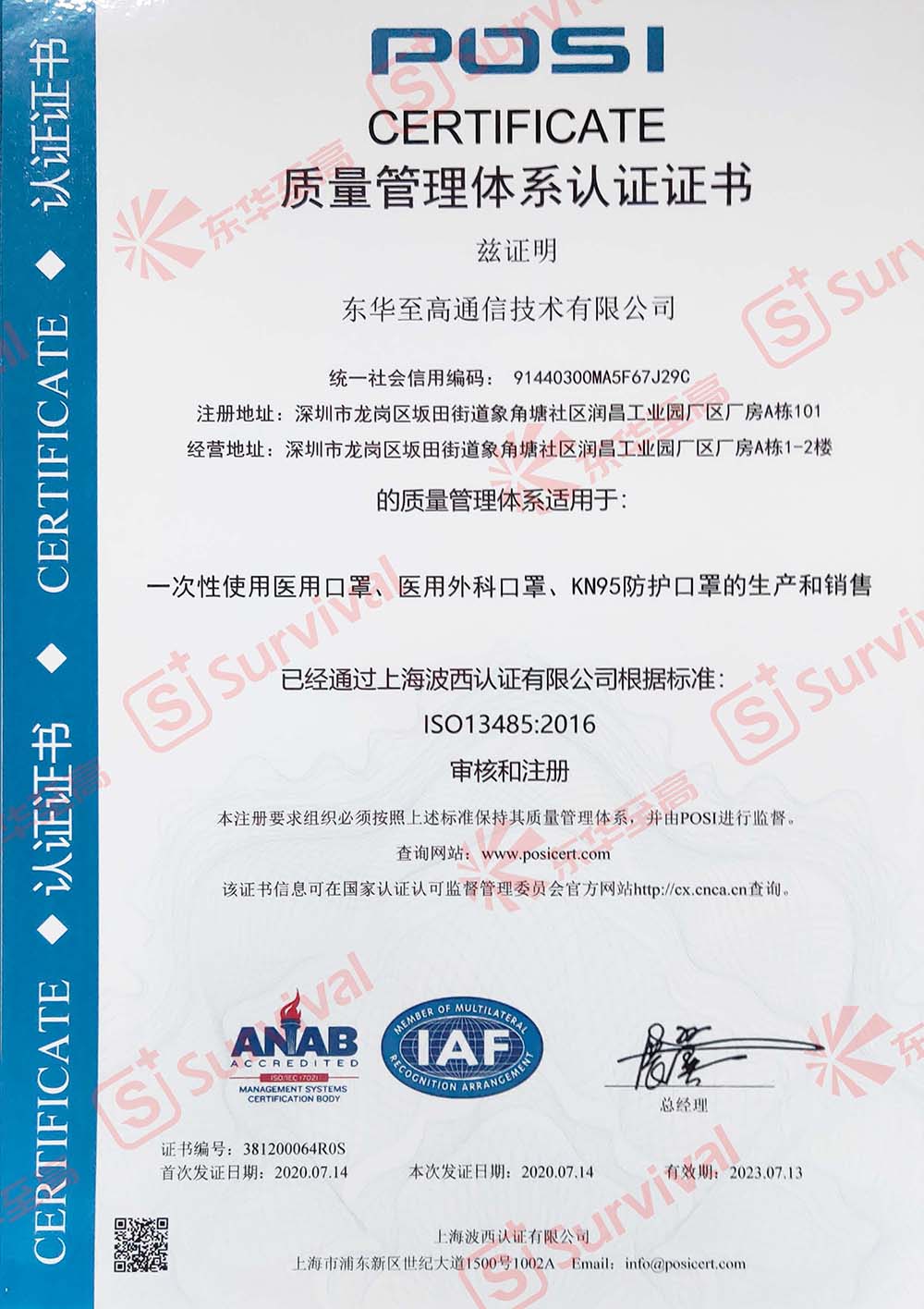 东华至高顺利通过ISO13485认证 